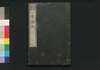 芳香余談 二葉廼風　二/Hōkō Yodan Futaba no Kaze (Educational Book), 2 image