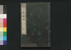 芳香餘談 二葉廼風 三 / Hōkō Yodan Futaba no Kaze (Educational Book), 3 image