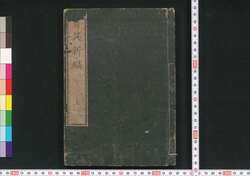 育英新篇 / Ikuei Shimpen (Educational Book) image