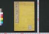 幼童必学 説教心得草　前輯　乾/Yōdō Hitsugaku Sekkyō Kokoroegusa (Textbook for Children), Vol. 1 (1) image