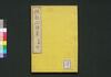 幼童必学 説教心得草　前輯　坤/Yōdō Hitsugaku Sekkyō Kokoroegusa (Textbook for Children), Vol. 1 (2) image