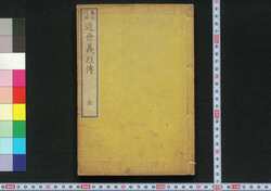 近世義烈伝 / Kinsei Giretsu Den (Biographies of Righteous People in Modern Times) image