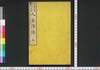 近世正義 人名像伝　巻一/Kinsei Seigi Jimmei Zōden (Biographies of Righteous People in Modern Times), Vol. 1 image