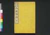 近世正義 人名像伝　巻二/Kinsei Seigi Jimmei Zōden (Biographies of Righteous People in Modern Times), Vol. 2 image