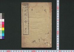 民間の喩 第一号 / Minkan no Satoshi (Educational Book), No. 1 image