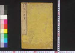 英烈遺事 / Eiretsu Iji (Book of History) image