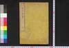 英烈遺事　上/Eiretsu Iji (Book of History), 1 image