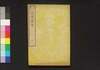 英烈遺事　下/Eiretsu Iji (Book of History), 2 image