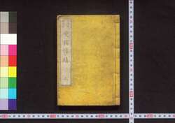 愛国偉績 / Aikoku Iseki (Book of History) image