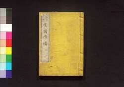 愛国偉績 下 / Aikoku Iseki (Book of History), 3 image