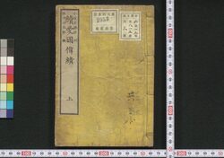続愛国偉績 / Zoku Aikoku Iseki (Book of History, Sequel) image