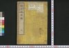 続愛国偉績　上/Zoku Aikoku Iseki (Book of History, Sequel), 1 image