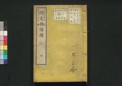 続愛国偉績 下 / Zoku Aikoku Iseki (Book of History, Sequel), 3 image