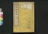 続愛国偉績　下/Zoku Aikoku Iseki (Book of History, Sequel), 3 image