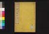 古今勤王伝略　初編　三/Kokon Kinnō Denryaku (Book of History), Part 1 (3) image