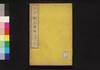 古今勤王伝略　初編　四/Kokon Kinnō Denryaku (Book of History), Part 1 (4) image