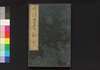 明治孝節録　二/Meiji Kōsetsuroku (Textbook of Morals), 2 image