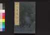明治孝節録　三/Meiji Kōsetsuroku (Textbook of Morals), 3 image