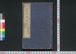 真書 西郷隆盛一代記 / Shinsho Saigō Takamori Ichidaiki (Chronicle of Saigō Takamori) image