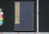 真書 西郷隆盛一代記　一/Shinsho Saigō Takamori Ichidaiki (Chronicle of Saigō Takamori), 1 image