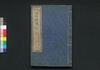 真書 西郷隆盛一代記　二/Shinsho Saigō Takamori Ichidaiki (Chronicle of Saigō Takamori), 2 image