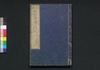 真書 西郷隆盛一代記　三/Shinsho Saigō Takamori Ichidaiki (Chronicle of Saigō Takamori), 3 image