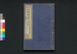 真書 西郷隆盛一代記 四 / Shinsho Saigō Takamori Ichidaiki (Chronicle of Saigō Takamori), 4 image