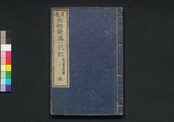 真書 西郷隆盛一代記 五 / Shinsho Saigō Takamori Ichidaiki (Chronicle of Saigō Takamori), 5 image