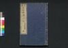 真書 西郷隆盛一代記　五/Shinsho Saigō Takamori Ichidaiki (Chronicle of Saigō Takamori), 5 image