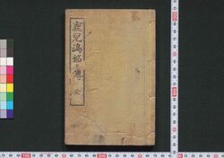 鹿児島銘々伝 / Kagoshima Meimei Den (Biographies of Warriors of Kagoshima War) image