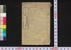 西郷言行録　巻上/Saigō Genkōroku (Record of Saigō Takamori's Words and Deeds), Vol. 1 image