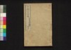 西郷言行録　巻中/Saigō Genkōroku (Record of Saigō Takamori's Words and Deeds), Vol. 2 image