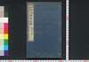 名家評点 明治百家文鈔　一/Meika Hyōten Meiji Hyakka Bunshō (Collection of Writings by Notable Figures in Meiji Era), 1 image