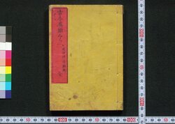 古今英雄くらへ / Kokon Eiyū Kurabe (Comparison of Heroes in Past and Present) image