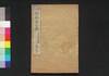 絵入 西南勇士伝　巻之下/Eiri Seinan Yūshiden (Biographies of Warriors of Seinan War with Illustration), Vol. 2 image