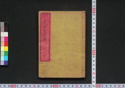 近世 義烈十傑伝 / Kinsei Giretsu Jukketsuden (Biographies of Righteous People in Modern Times) image
