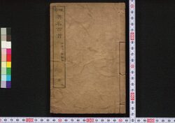 現今 英名百首 / Genkon Eimei Hyakushu (One Hundred Waka Poems by One Hundred Notable Figures in Present-Day) image