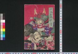 日本名將銘々伝 / Nihon Meishō Meimei Den (Biographies of Great Military Commanders in Japan) image