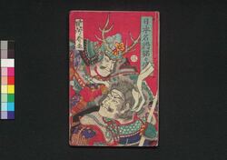 日本名將銘々伝 三 / Nihon Meishō Meimei Den (Biographies of Great Military Commanders in Japan), 3 image
