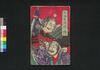 日本名將銘々伝　四/Nihon Meishō Meimei Den (Biographies of Great Military Commanders in Japan), 4 image