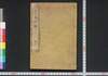 教訓絵入 女子善行録　巻上/Kyōkun Eiri Joshi Zenkōroku (Lesson Book of Good Deed for Girls with Illustrations), Vol. 1 image
