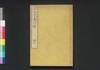 教訓絵入 女子善行録　巻下/Kyōkun Eiri Joshi Zenkōroku (Lesson Book of Good Deed for Girls with Illustrations), Vol. 2 image