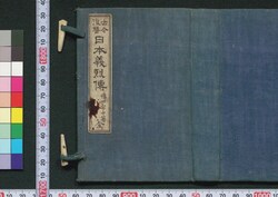 古今復讐 日本義烈伝 / Kokon Fukushū Nihon Giretsuden (Book of History) image
