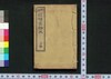 明治 民権家詩文　上巻/Meiji Mikenka Shibun (Book of Politics), Vol. 1 image
