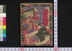 和漢二十志行 / Wakan Nijūshikō (Book of History) image