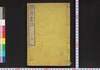 修身叢語　上/Shūshin Sōgo (Textbook of Morals for Children), 1 image