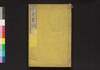 修身叢語　下/Shūshin Sōgo (Textbook of Morals for Children), 2 image