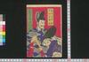 皇朝功臣銘々伝　島津久光公之伝/Kōchō Kōshin Meimei Den Shimazu Hisamitsu Kō no Den (Biographies of Meritorious Retainers: Shimazu Hisamitsu) image