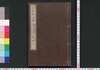 近世偉人伝　義字集　初編上/Kinsei Ijin Den Gijishū (Biographies of Notable Figures in Modern Times), Part 1 (1) image