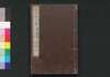 近世偉人伝　義字集　三編上/Kinsei Ijin Den Gijishū (Biographies of Notable Figures in Modern Times), Part 3 (1) image